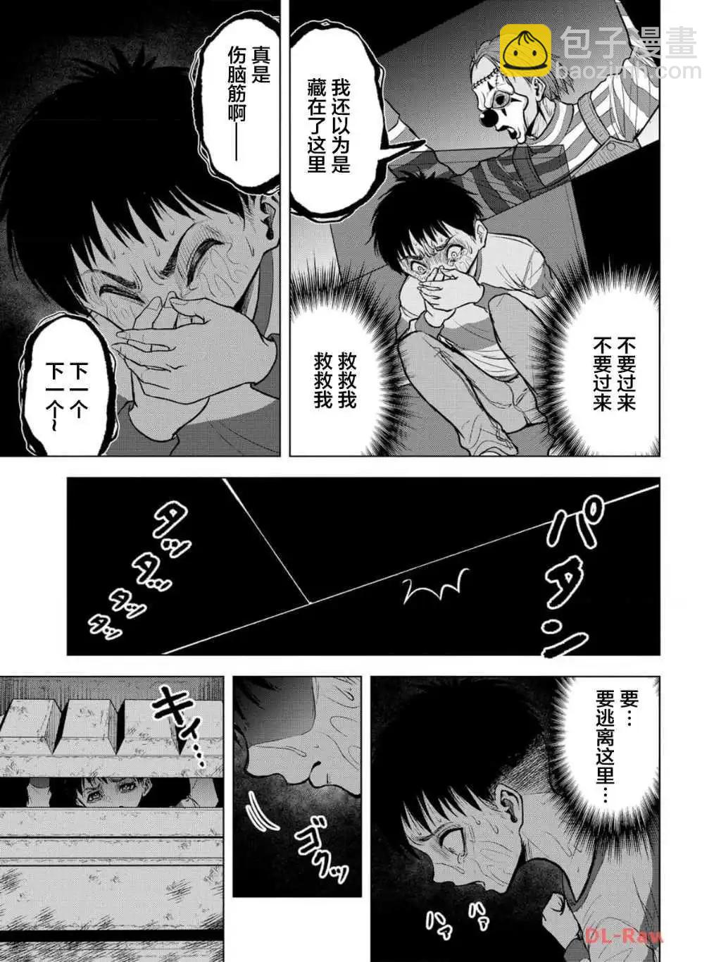 小丑問答 - 第16話 - 5