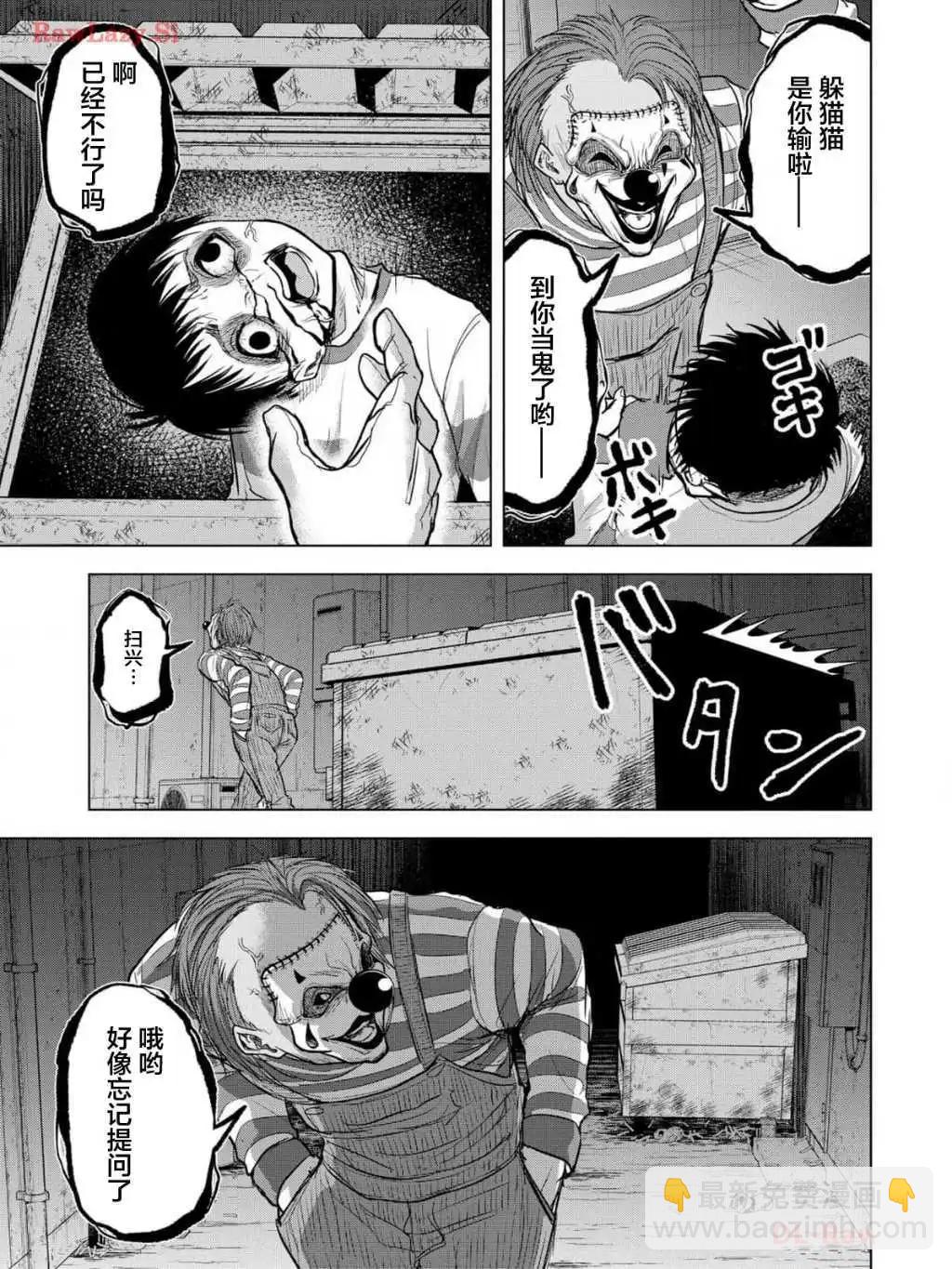 小丑問答 - 第16話 - 1