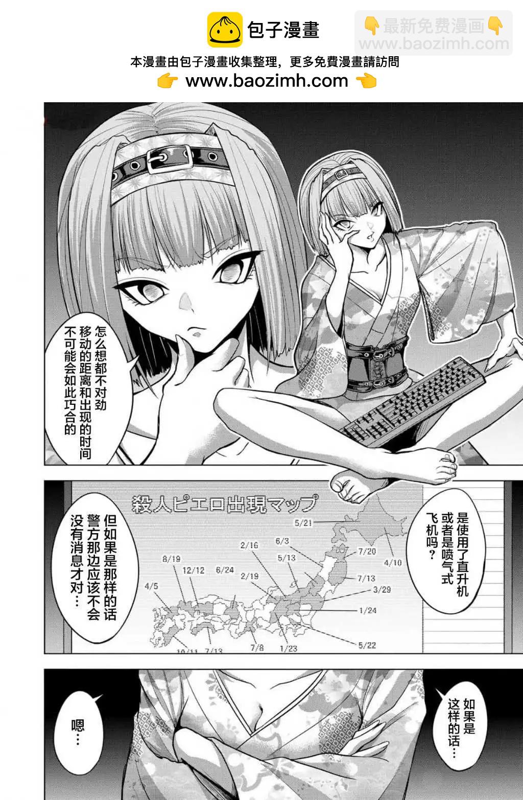 小丑問答 - 第16話 - 2