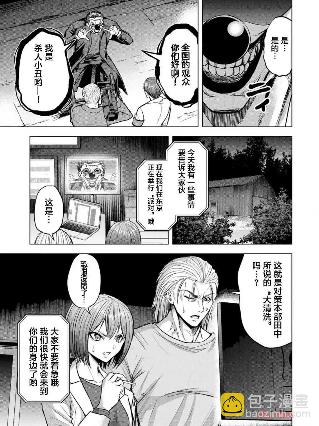 小丑問答 - 第16話 - 3