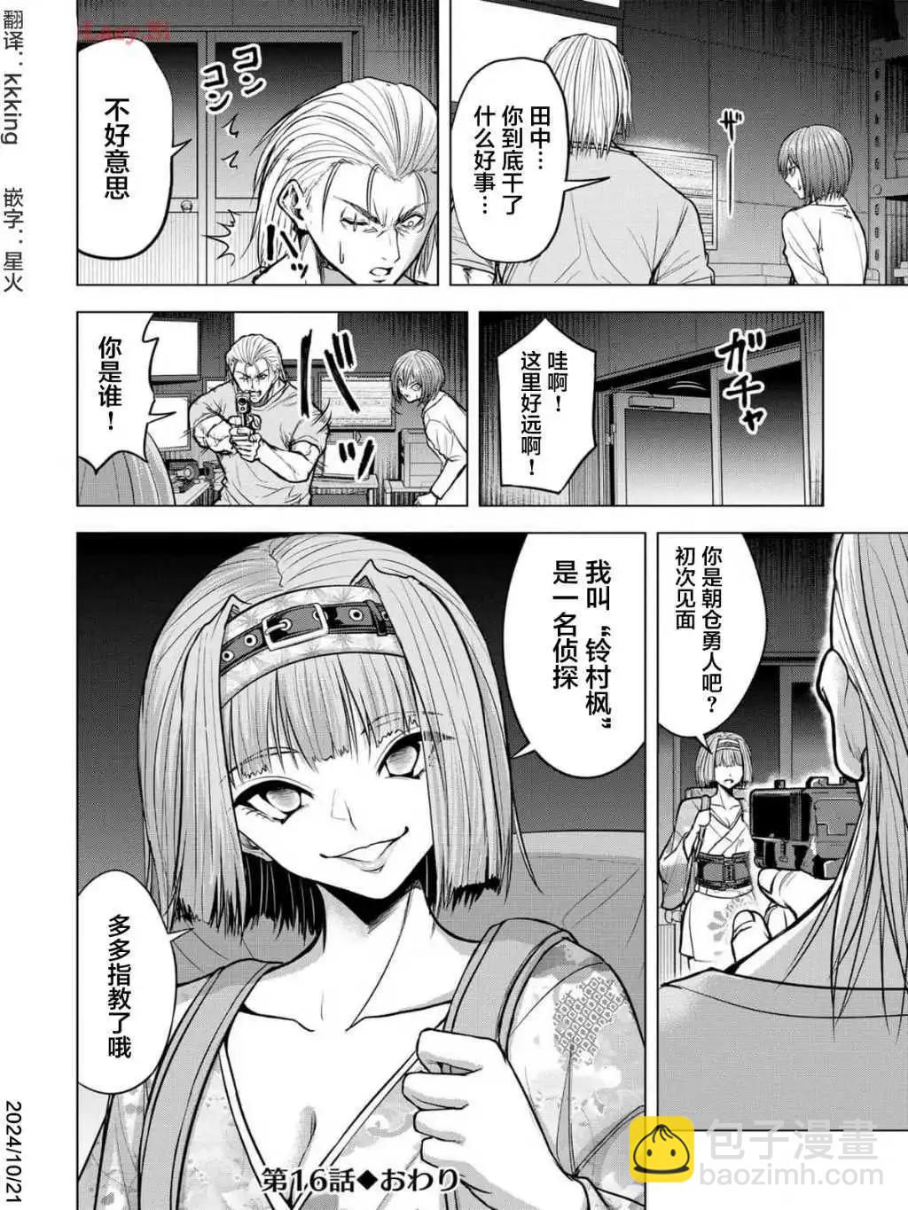 小丑問答 - 第16話 - 6