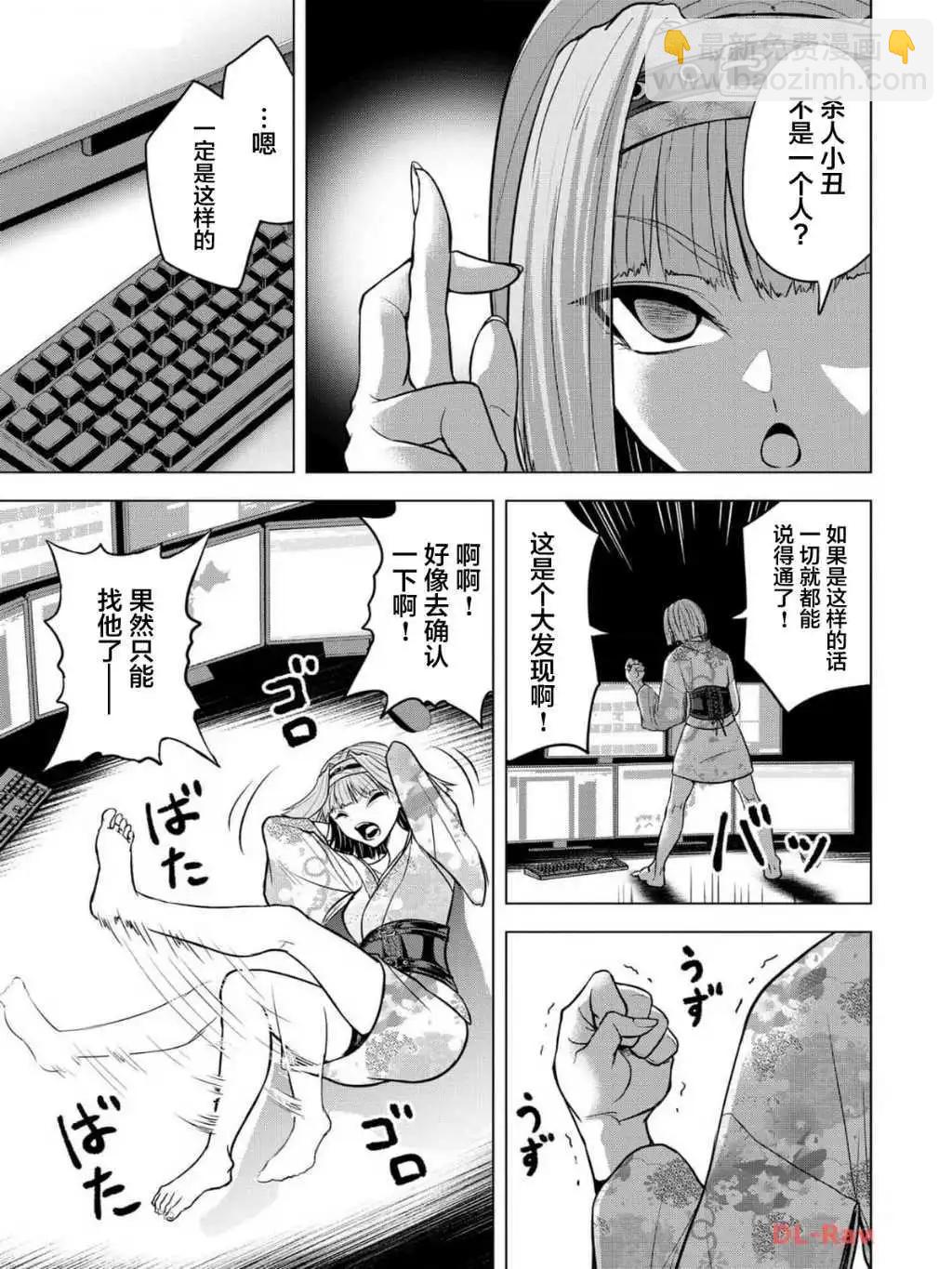 小丑問答 - 第16話 - 3