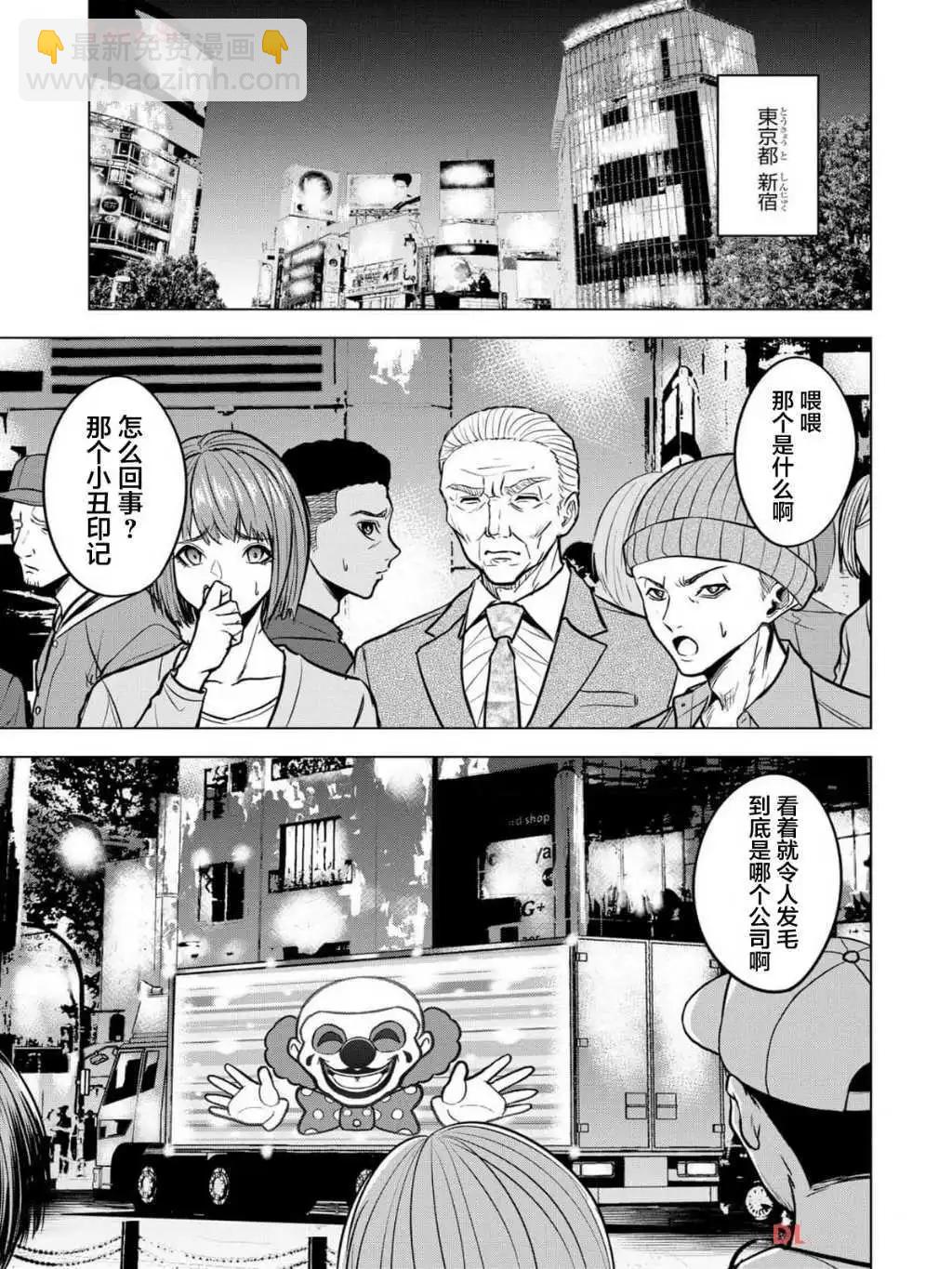 小丑問答 - 第16話 - 5