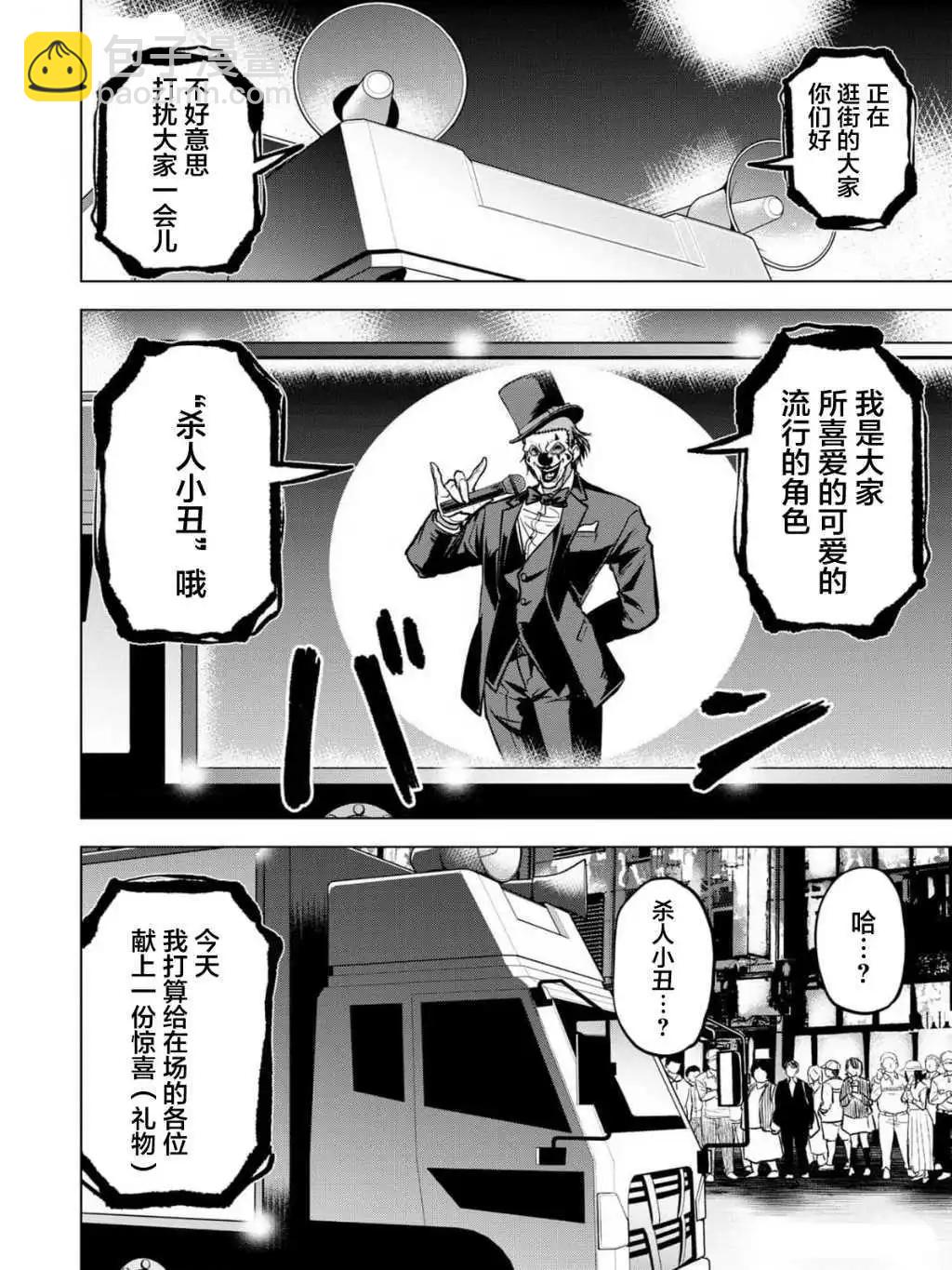 小丑問答 - 第16話 - 6