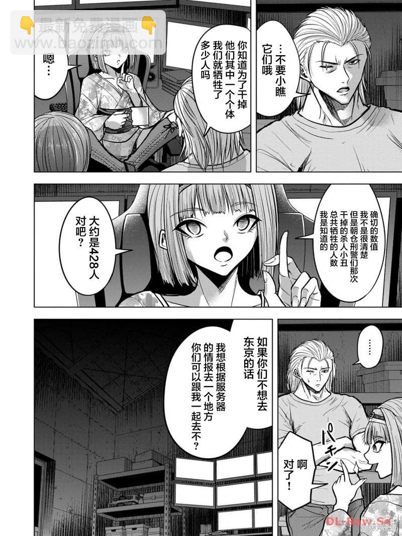 小丑問答 - 第18話 - 4