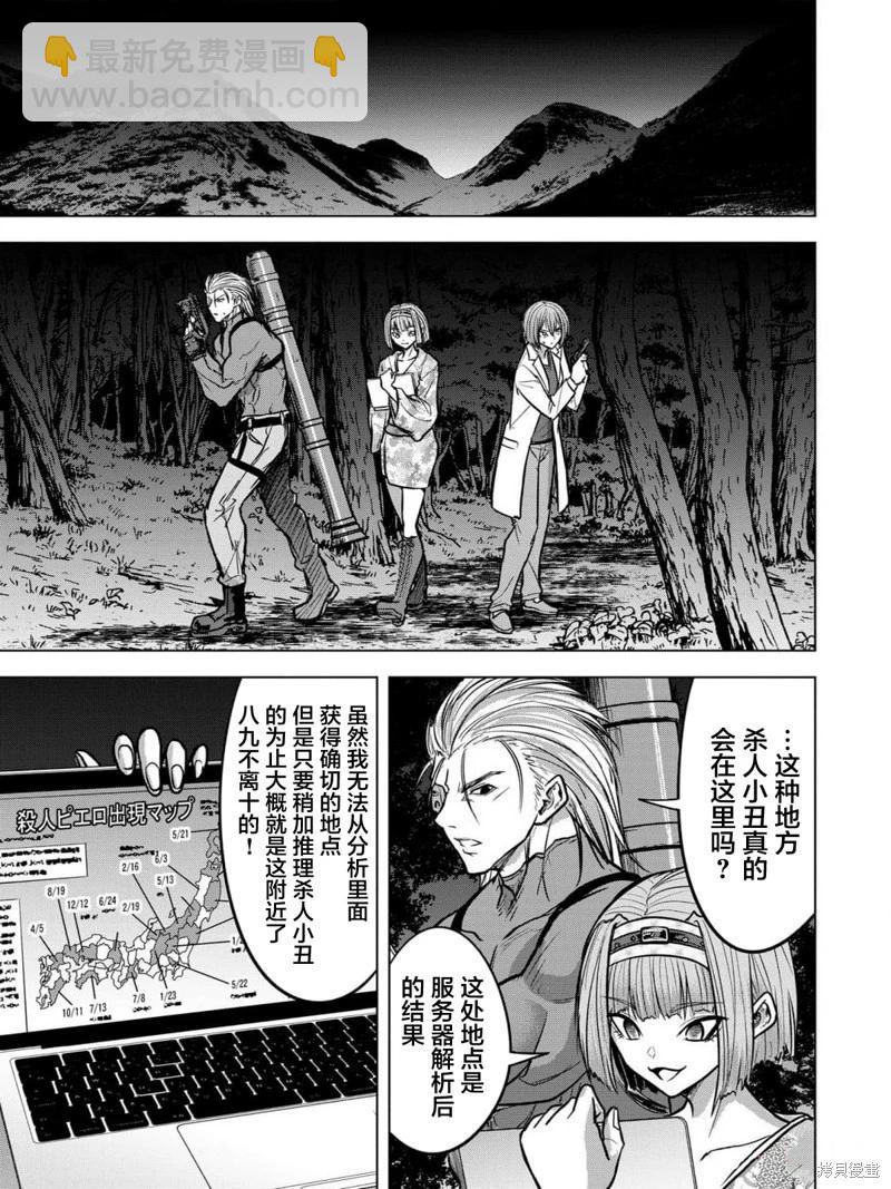 小丑問答 - 第18話 - 5