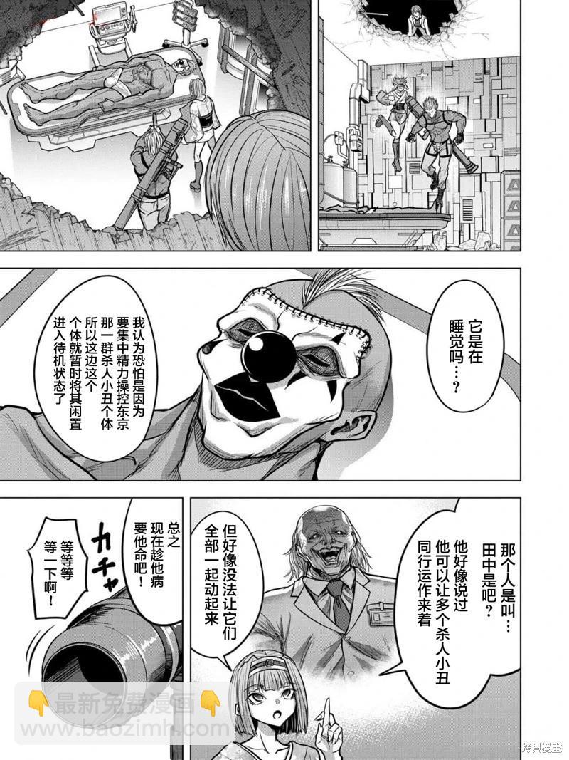 小丑問答 - 第18話 - 3