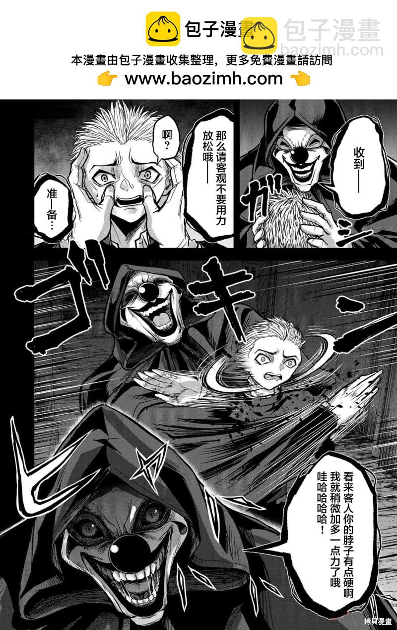 小丑問答 - 第18話 - 2