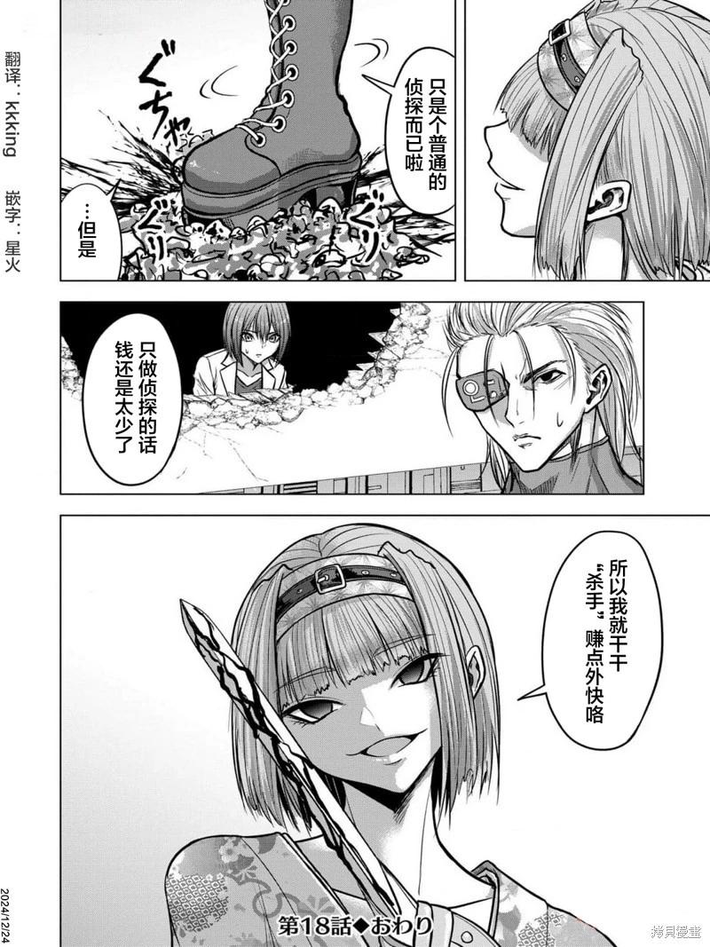 小丑問答 - 第18話 - 6