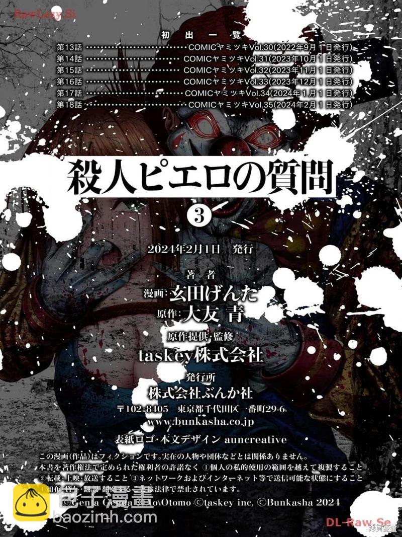 小丑問答 - 第18話 - 1