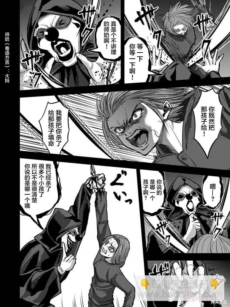 小丑問答 - 第18話 - 4