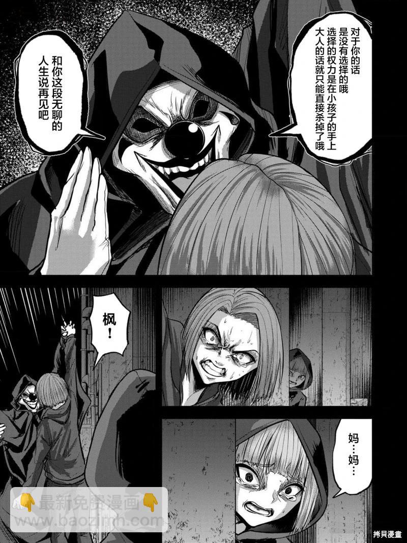 小丑問答 - 第18話 - 5