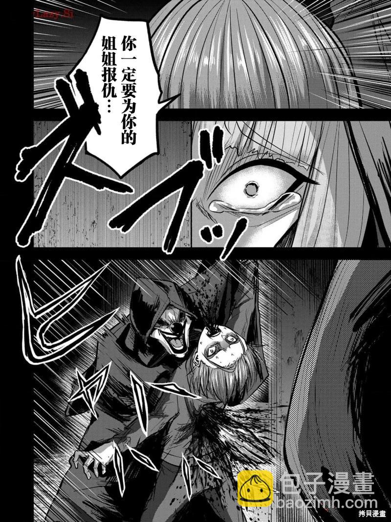 小丑問答 - 第18話 - 6