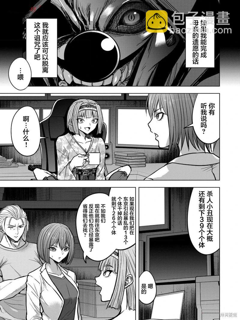 小丑問答 - 第18話 - 3