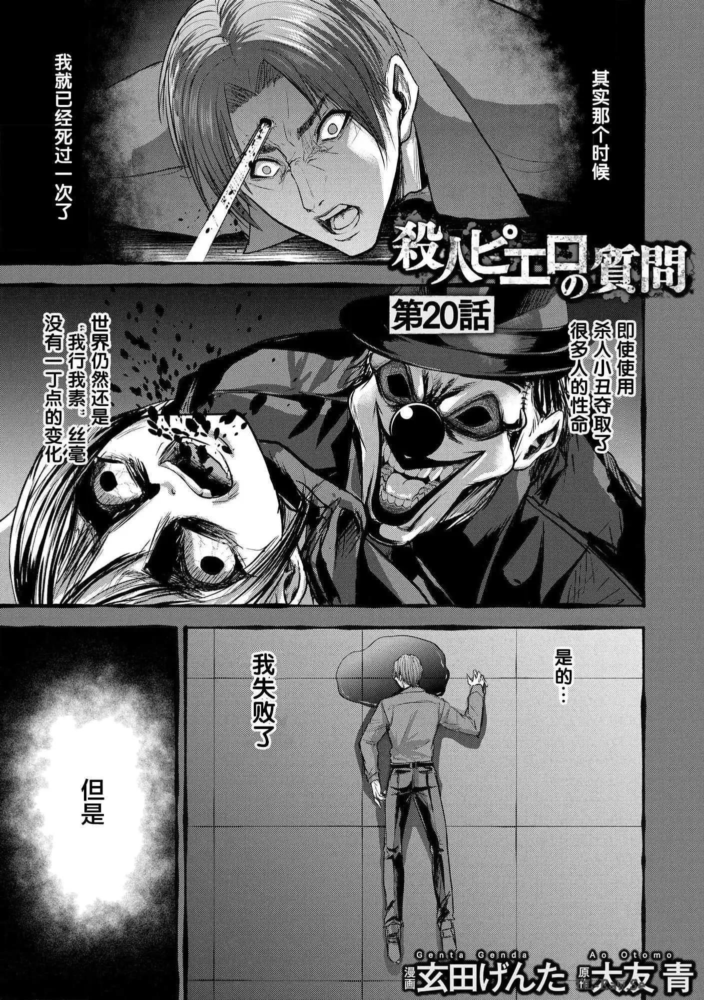 小丑問答 - 第20話 - 1