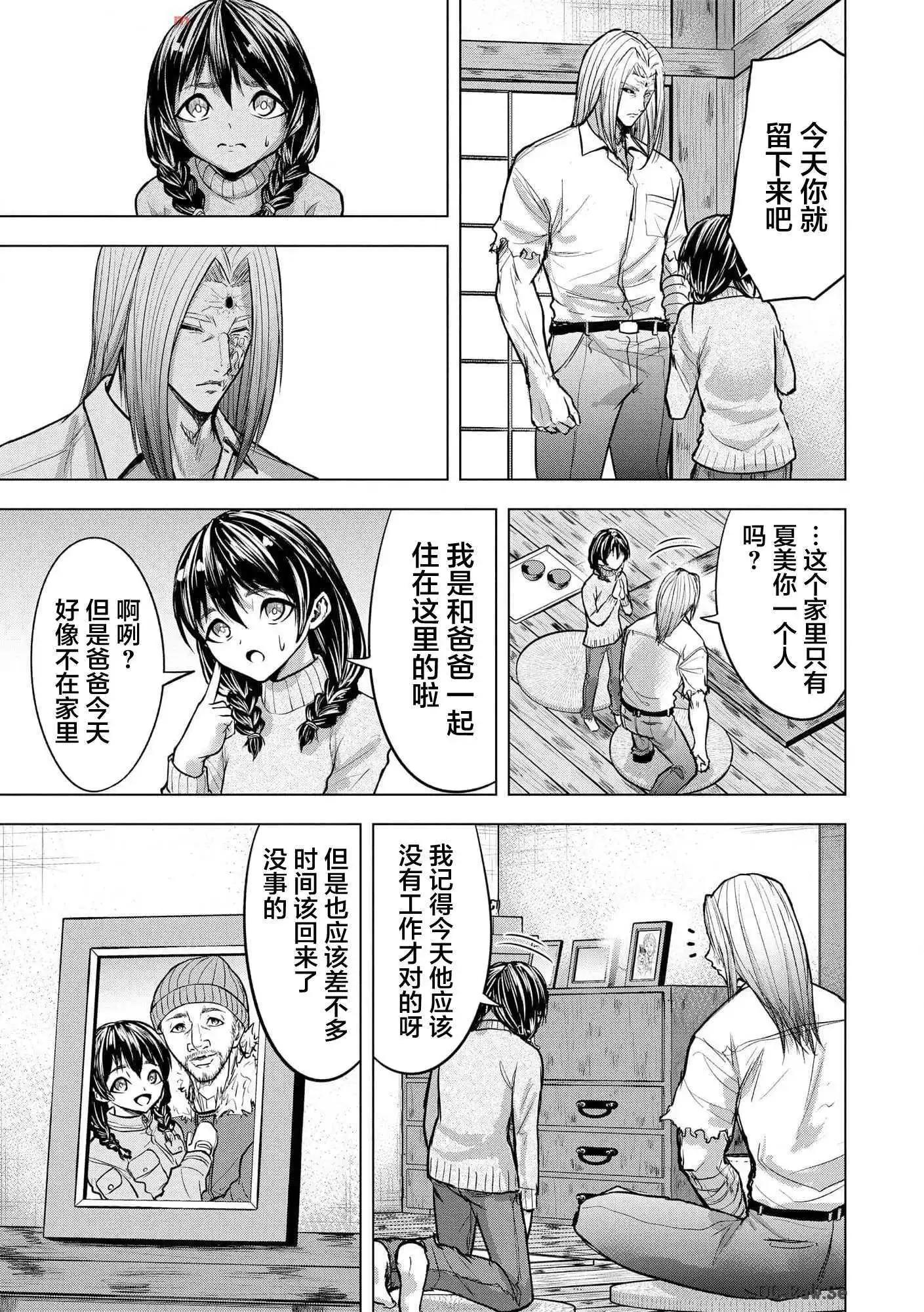 小丑問答 - 第20話 - 5