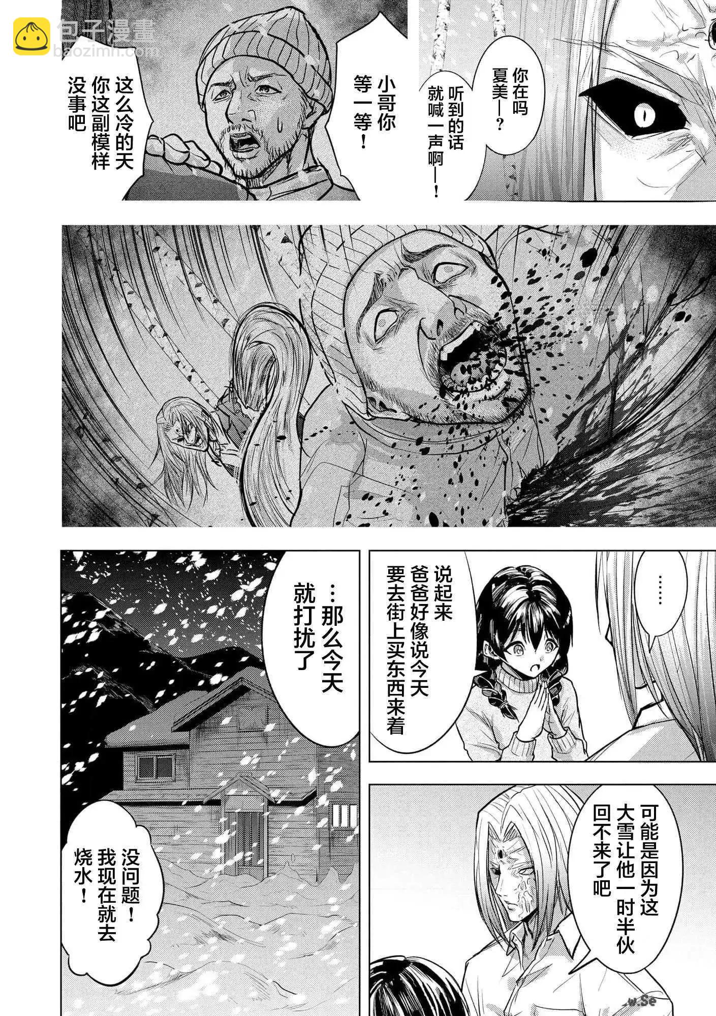 小丑問答 - 第20話 - 6