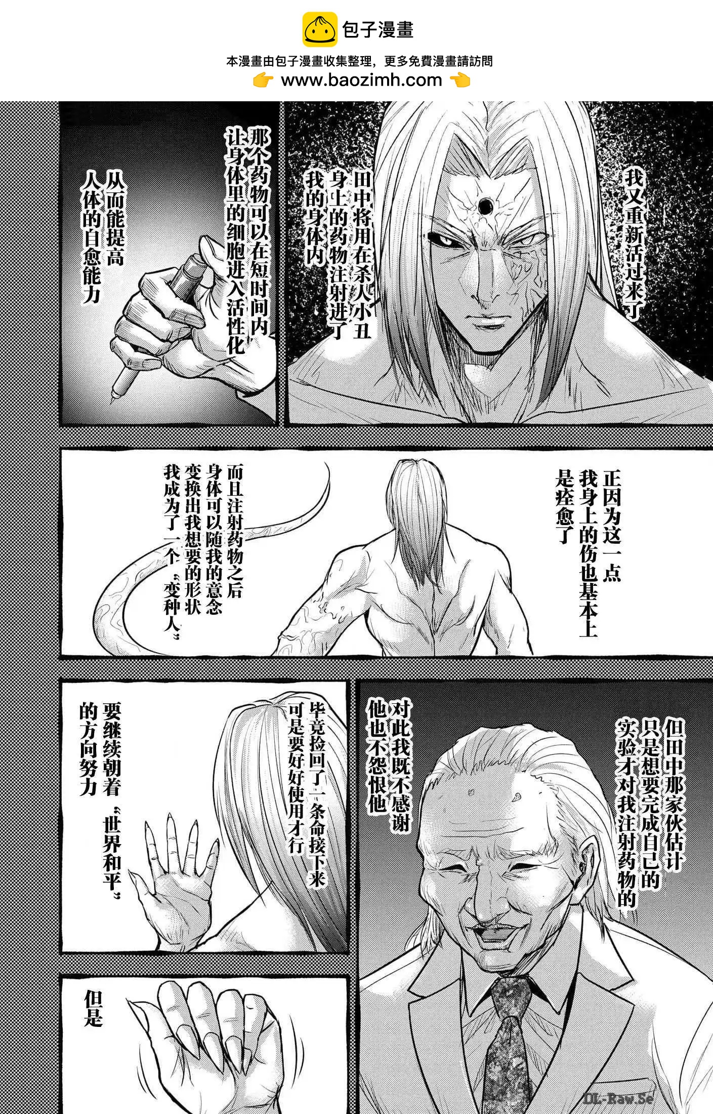 小丑問答 - 第20話 - 2