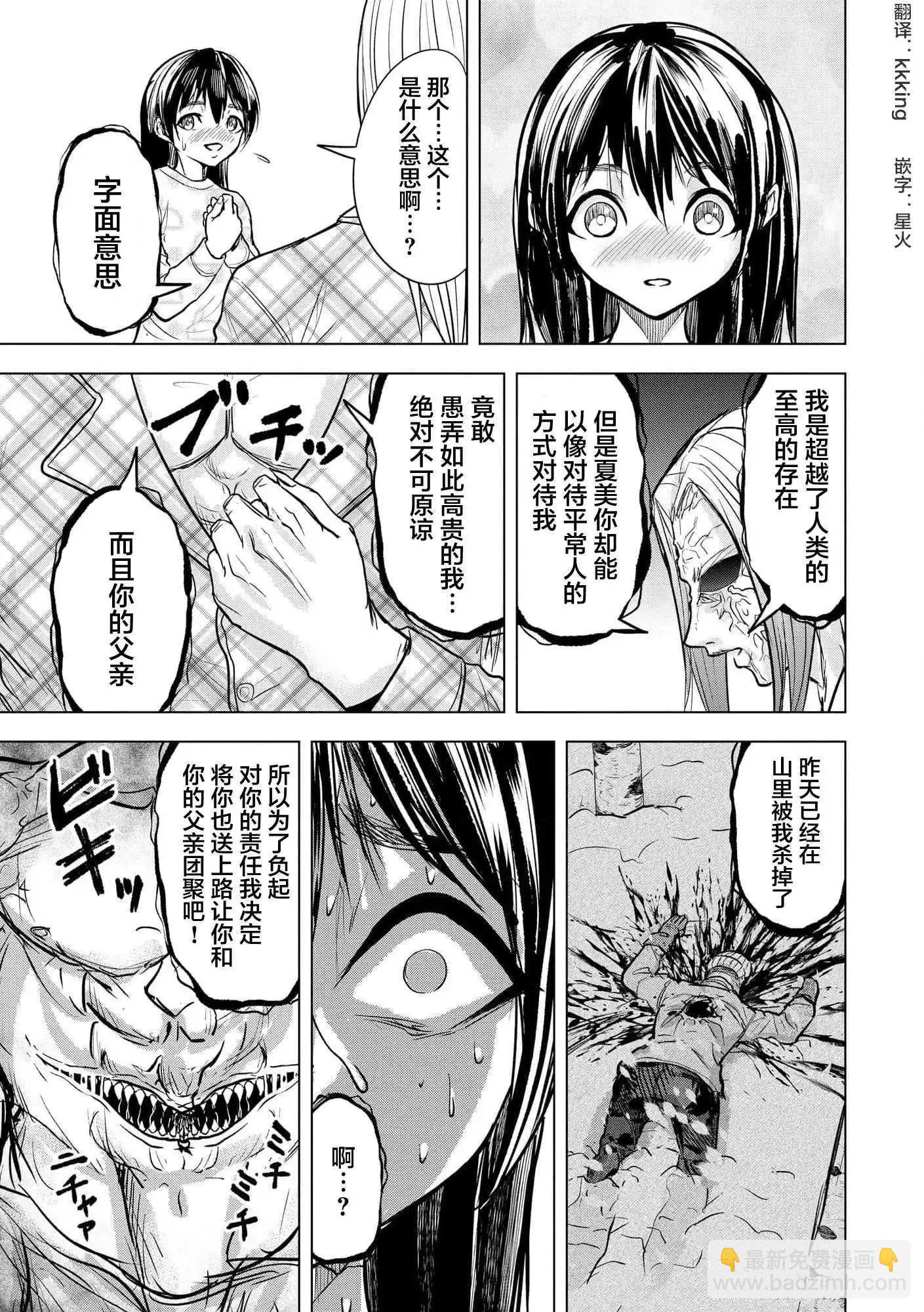 小丑問答 - 第20話 - 5