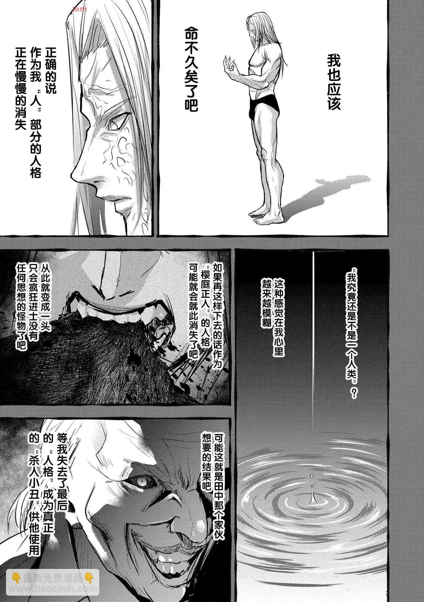 小丑問答 - 第20話 - 3