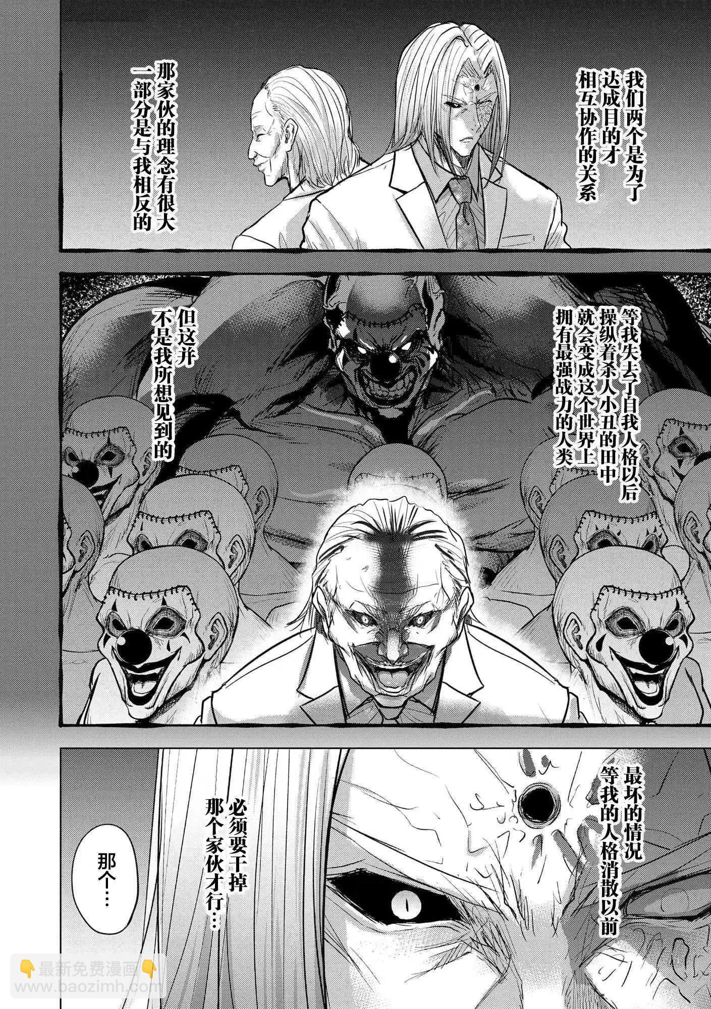 小丑問答 - 第20話 - 4