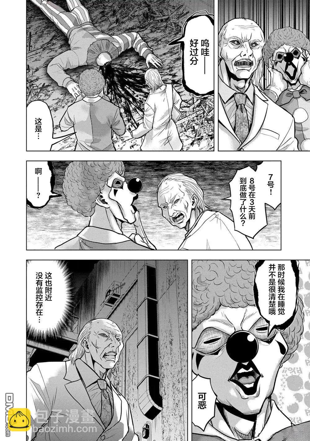 小丑問答 - 第22話 - 4