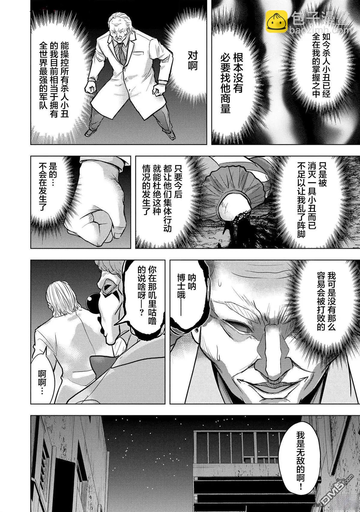 小丑問答 - 第22話 - 6