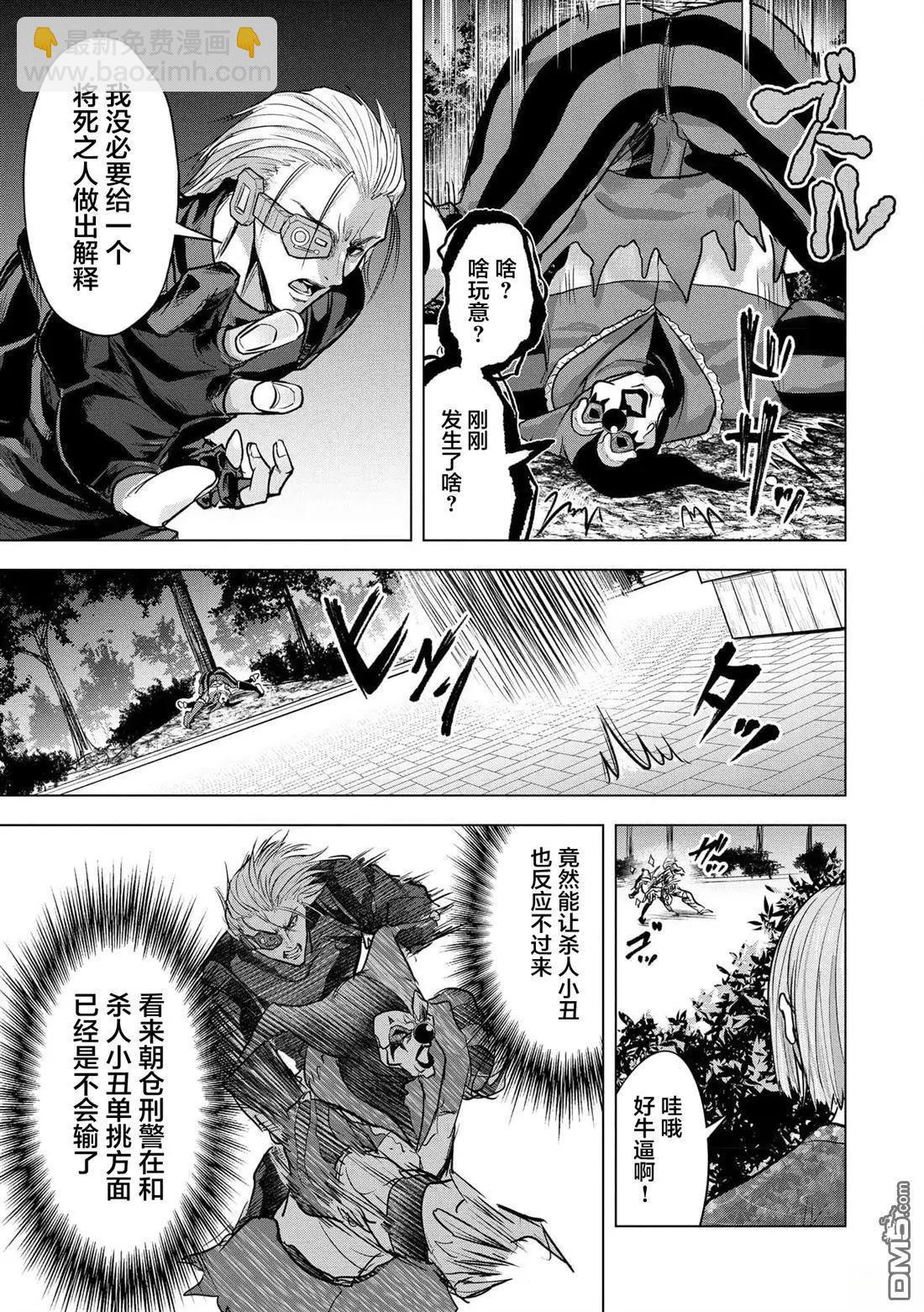 小丑問答 - 第22話 - 5