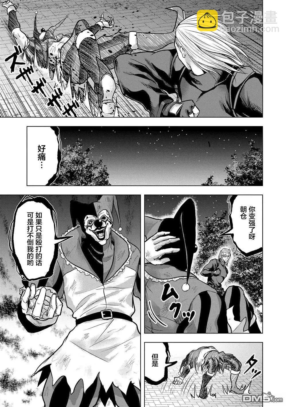 小丑問答 - 第22話 - 3