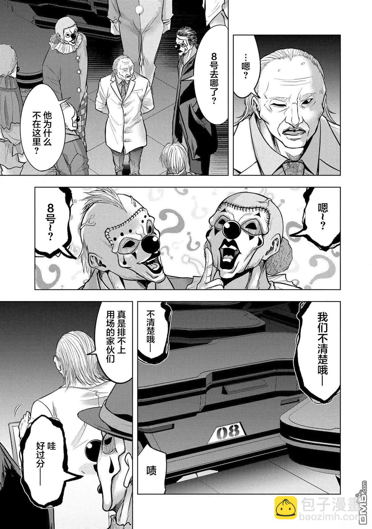 小丑問答 - 第22話 - 5