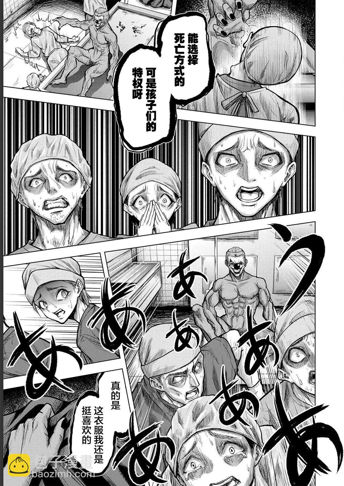 小丑問答 - 第04話 - 5