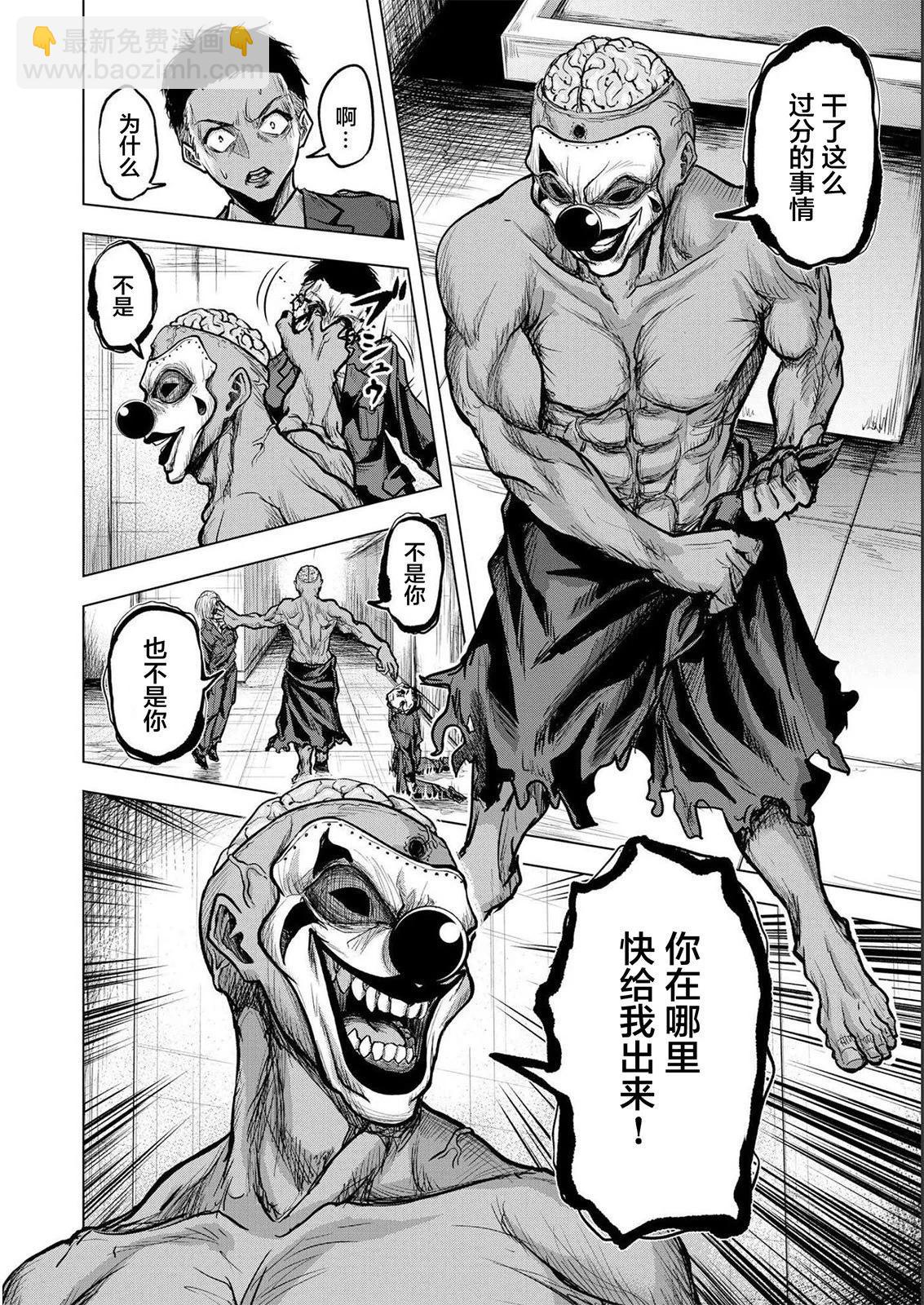 小丑問答 - 第04話 - 6