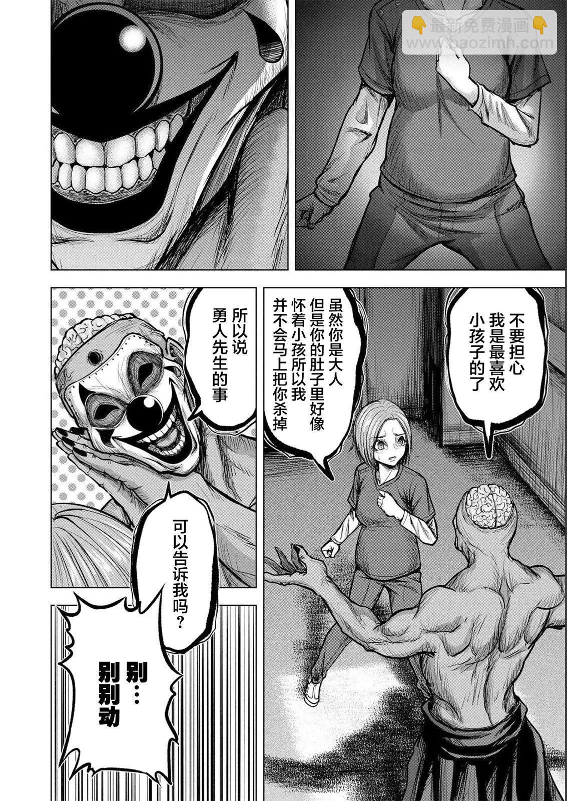 小丑問答 - 第04話 - 4