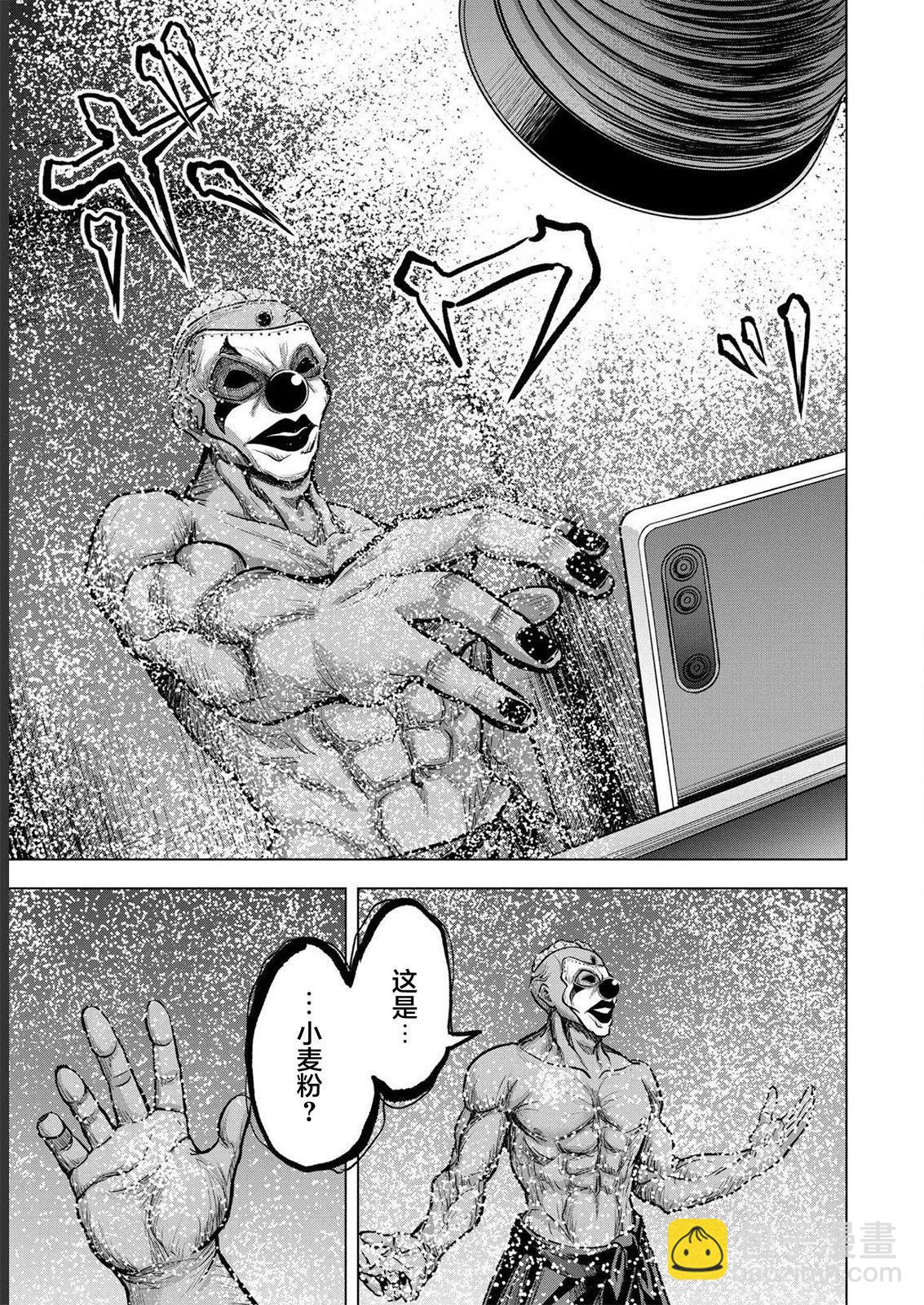 小丑問答 - 第04話 - 5