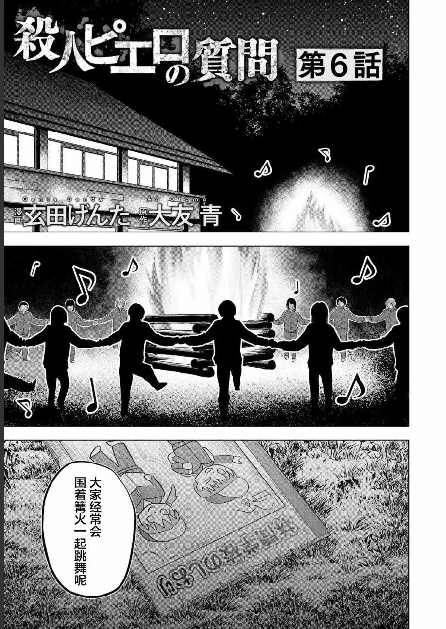 小丑問答 - 第06話 - 1