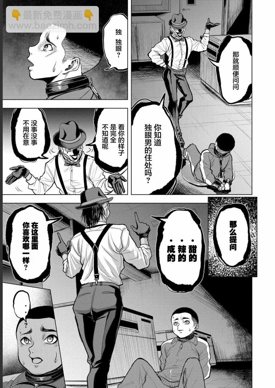 小丑問答 - 第06話 - 5