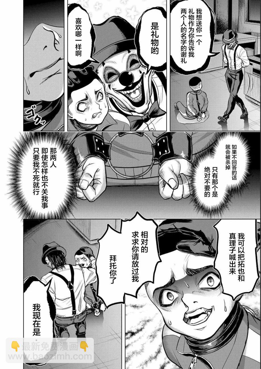 小丑問答 - 第06話 - 6