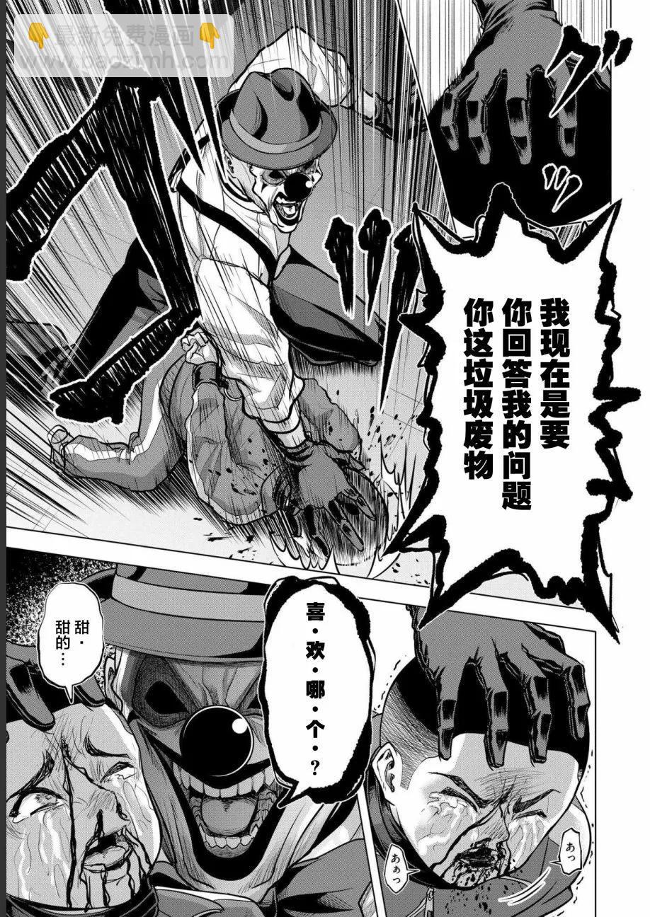 小丑問答 - 第06話 - 1