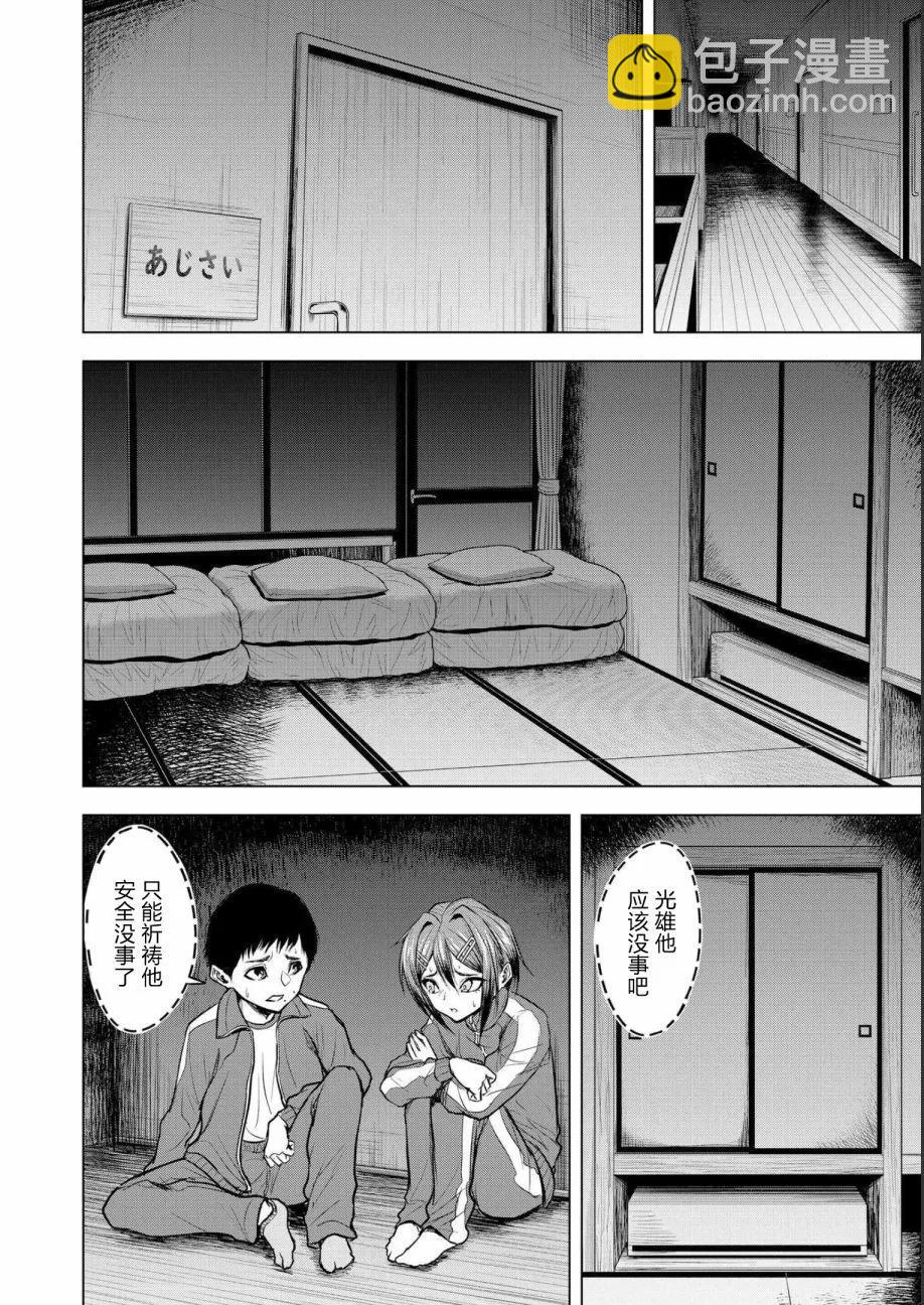 小丑問答 - 第06話 - 4