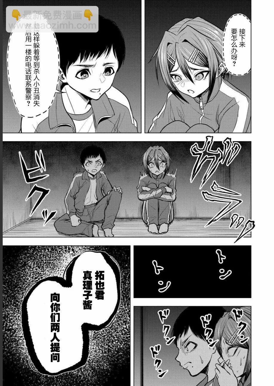 小丑問答 - 第06話 - 5