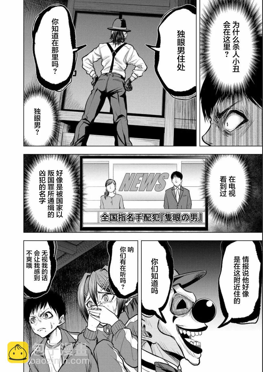 小丑問答 - 第06話 - 6