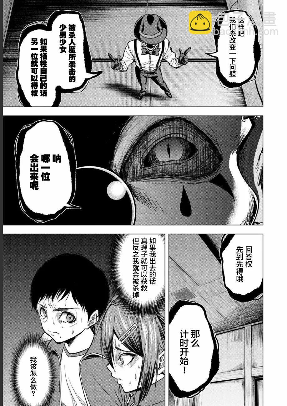 小丑問答 - 第06話 - 1