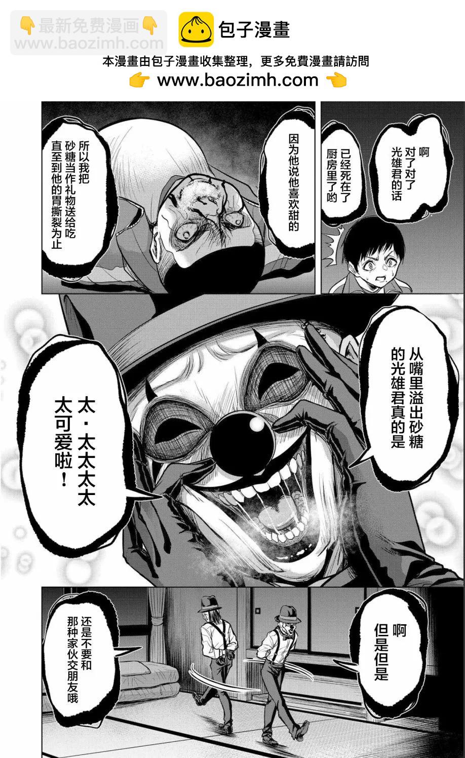 小丑問答 - 第06話 - 2