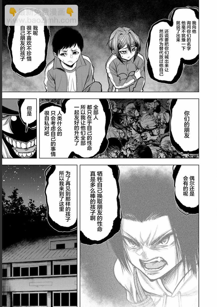 小丑問答 - 第06話 - 3