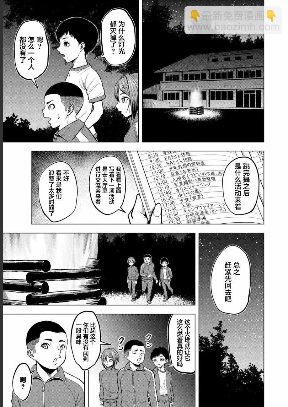 小丑問答 - 第06話 - 3