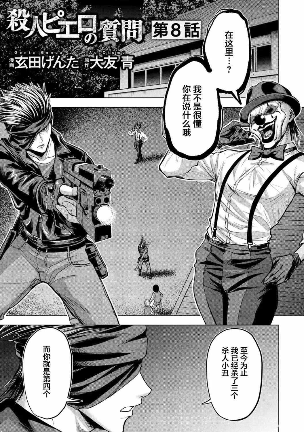 小丑問答 - 第08話 - 1