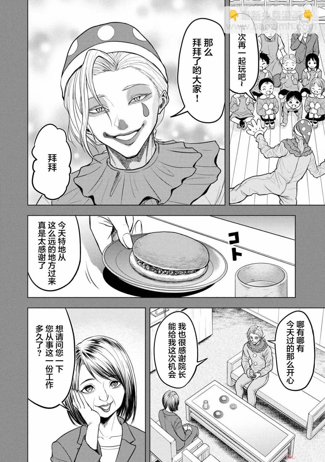 小丑問答 - 第08話 - 4