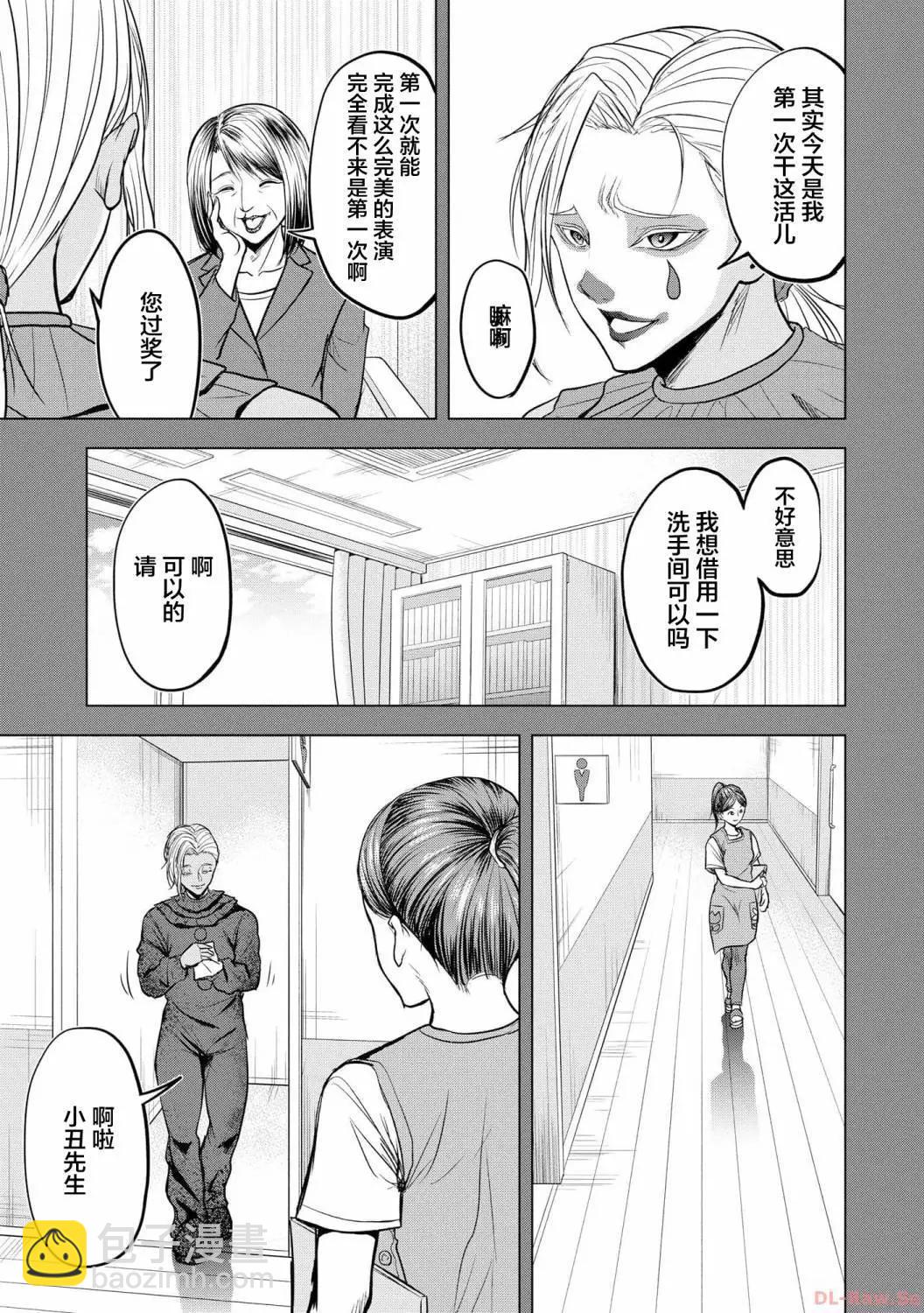 小丑問答 - 第08話 - 5