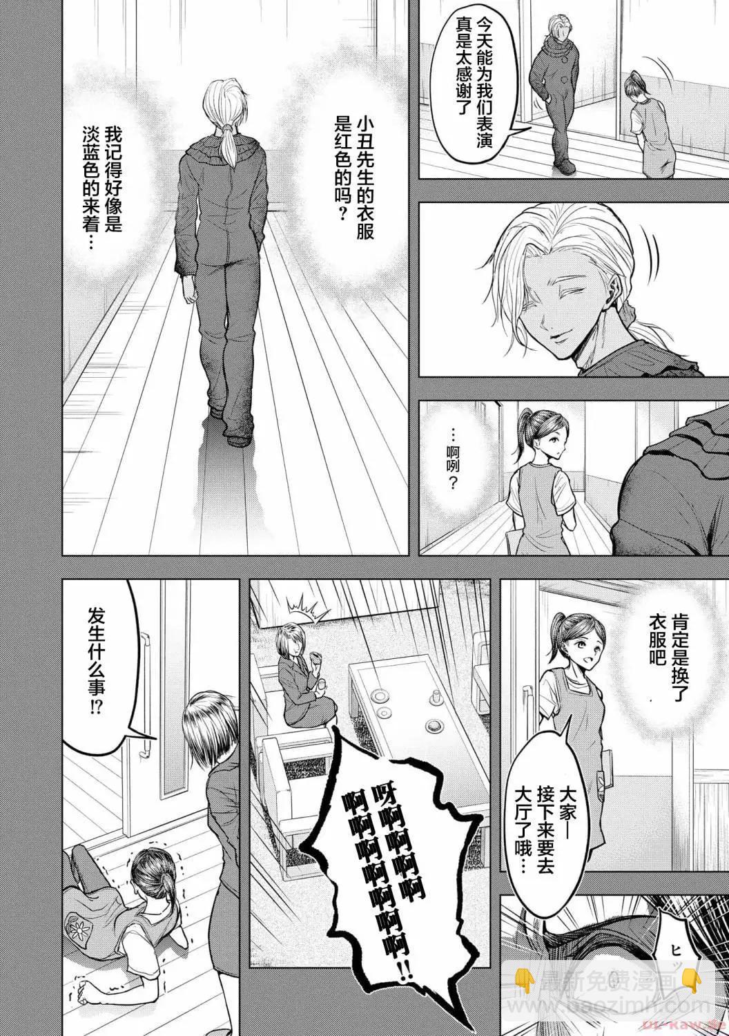 小丑問答 - 第08話 - 6