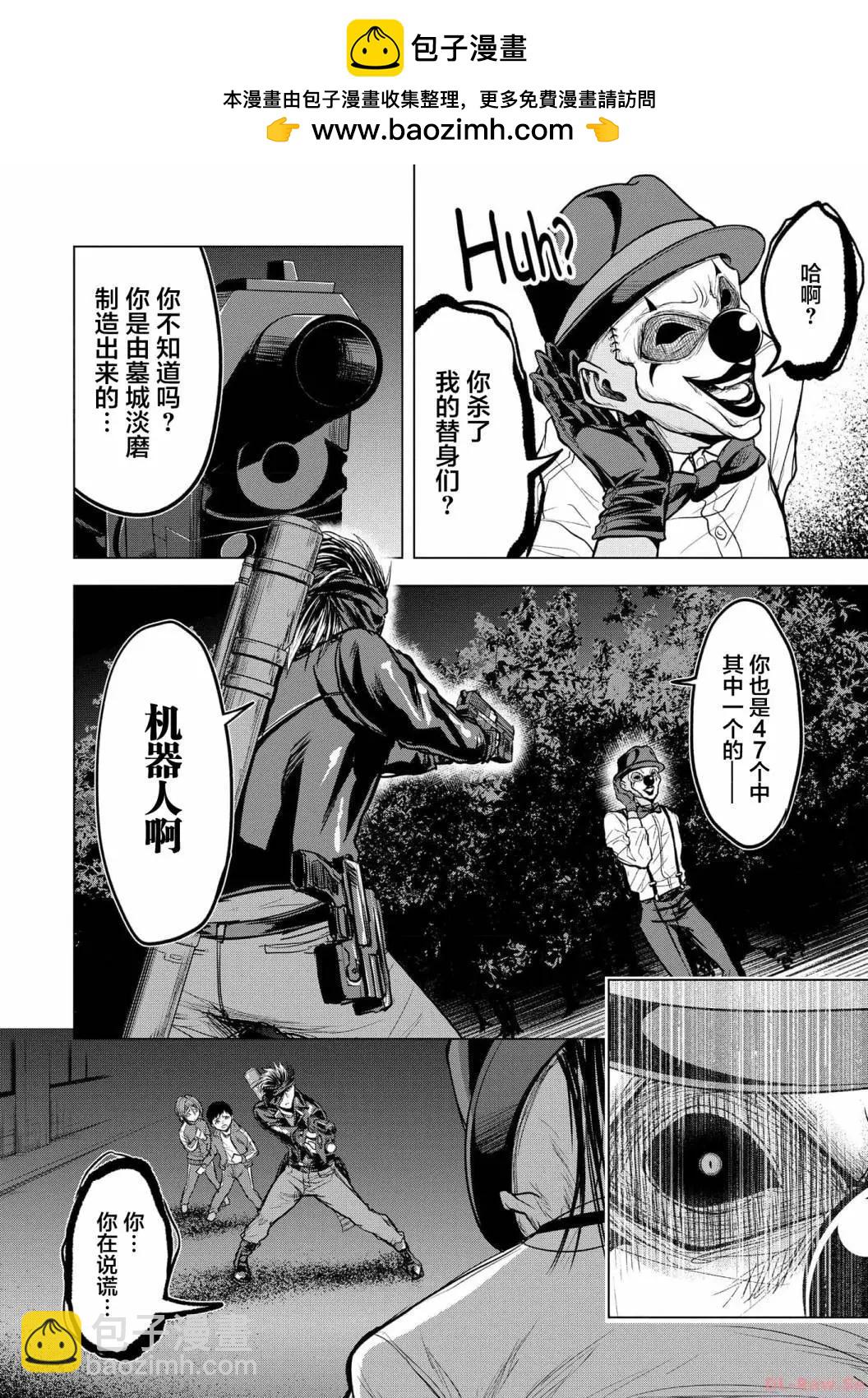 小丑問答 - 第08話 - 2